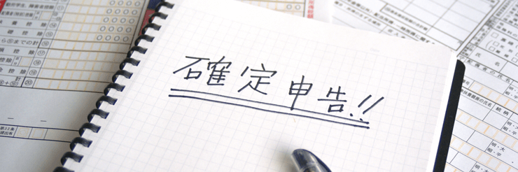 税金・保険・確定申告-フリーランス（個人事業主）の確定申告は青色申告？白色申告？